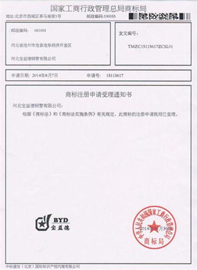 莆田公司商标注册证书